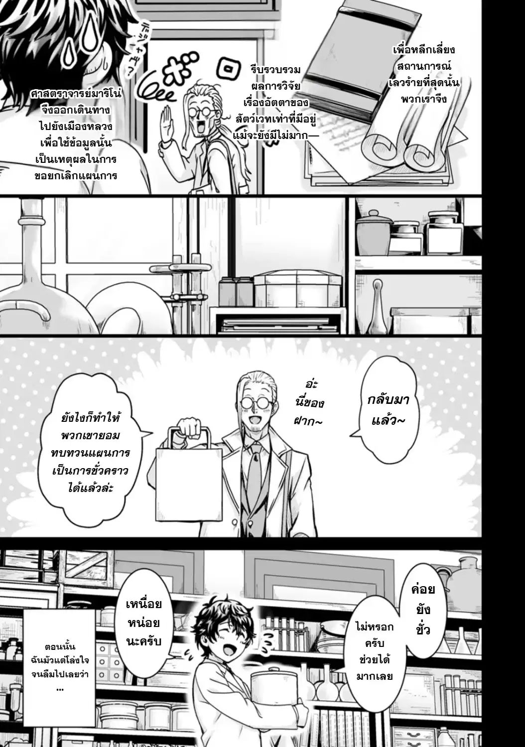 Isekai De Uwamae Hanete Ikiteiku ~Saisei Mahotsukai No Yuru Fuwa Jinzai Haken Seikatsu~ ตอนที่ 22 หน้า 3