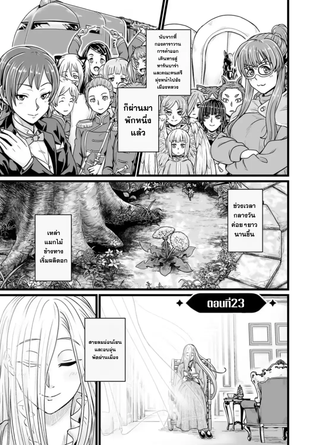 Isekai De Uwamae Hanete Ikiteiku ~Saisei Mahotsukai No Yuru Fuwa Jinzai Haken Seikatsu~ ตอนที่ 23 หน้า 1