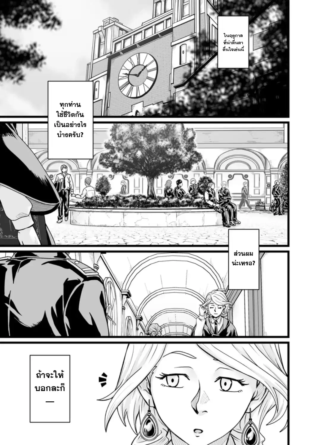Isekai De Uwamae Hanete Ikiteiku ~Saisei Mahotsukai No Yuru Fuwa Jinzai Haken Seikatsu~ ตอนที่ 23 หน้า 3