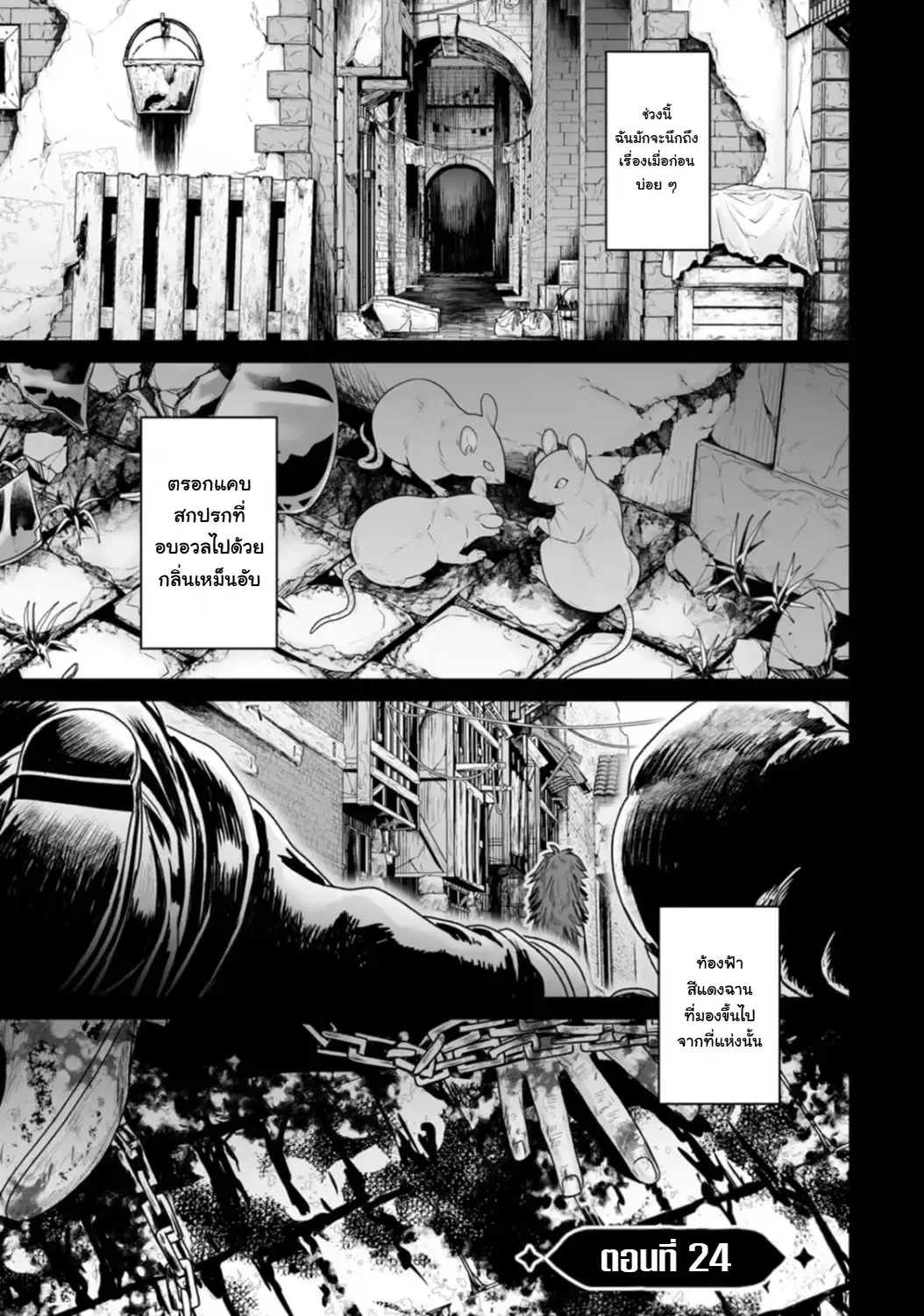 Isekai De Uwamae Hanete Ikiteiku ~Saisei Mahotsukai No Yuru Fuwa Jinzai Haken Seikatsu~ ตอนที่ 24 หน้า 1