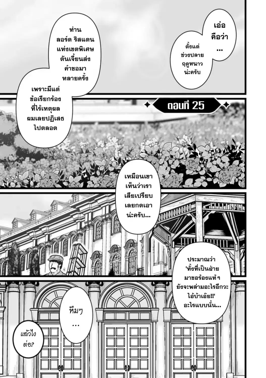 Isekai De Uwamae Hanete Ikiteiku ~Saisei Mahotsukai No Yuru Fuwa Jinzai Haken Seikatsu~ ตอนที่ 25 หน้า 1