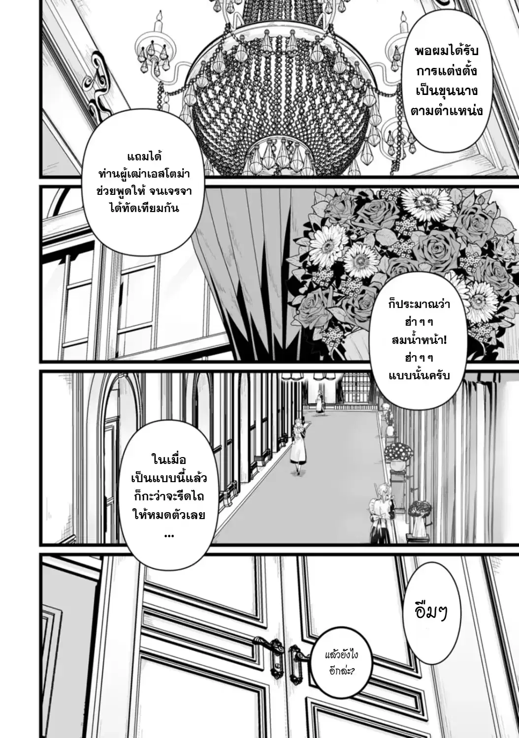 Isekai De Uwamae Hanete Ikiteiku ~Saisei Mahotsukai No Yuru Fuwa Jinzai Haken Seikatsu~ ตอนที่ 25 หน้า 2