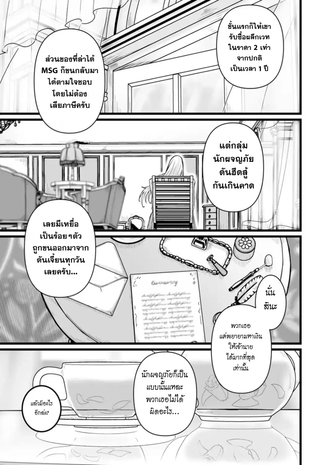 Isekai De Uwamae Hanete Ikiteiku ~Saisei Mahotsukai No Yuru Fuwa Jinzai Haken Seikatsu~ ตอนที่ 25 หน้า 3