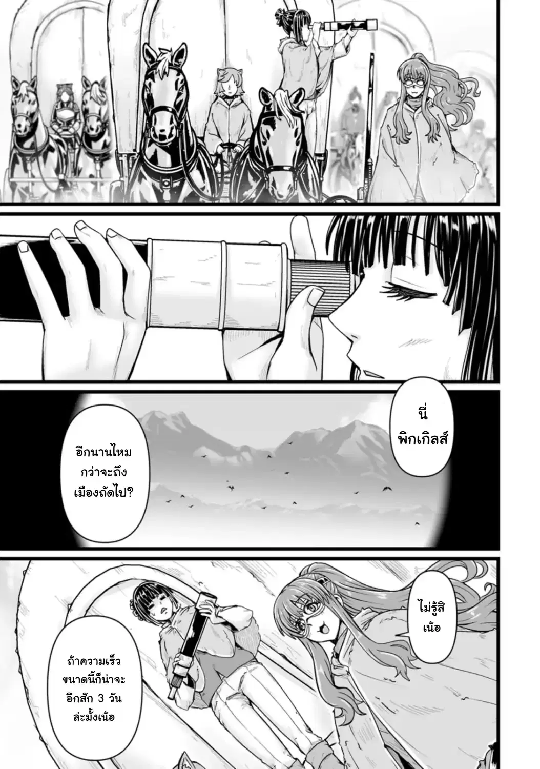 Isekai De Uwamae Hanete Ikiteiku ~Saisei Mahotsukai No Yuru Fuwa Jinzai Haken Seikatsu~ ตอนที่ 26 หน้า 3