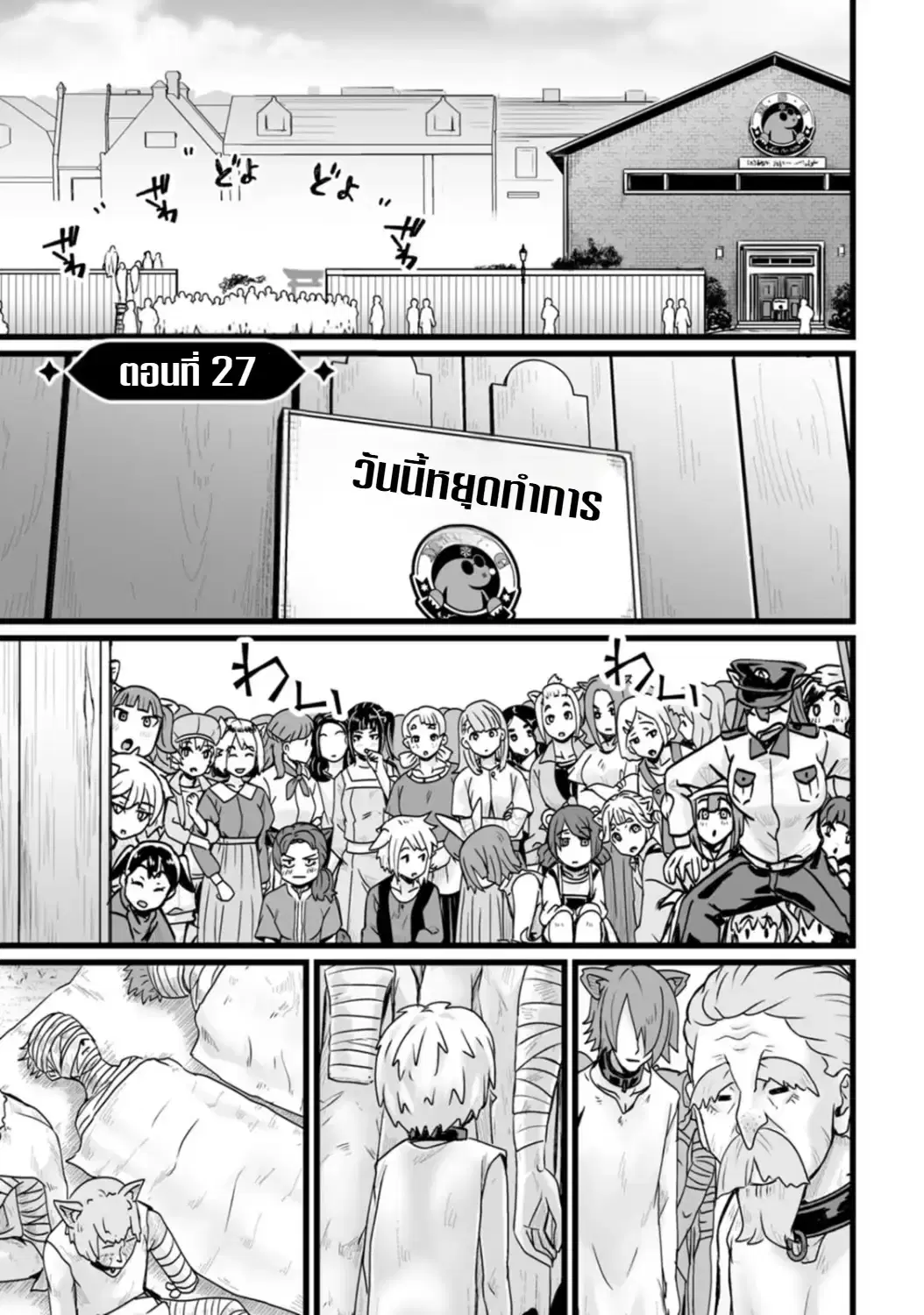 Isekai De Uwamae Hanete Ikiteiku ~Saisei Mahotsukai No Yuru Fuwa Jinzai Haken Seikatsu~ ตอนที่ 27 หน้า 1