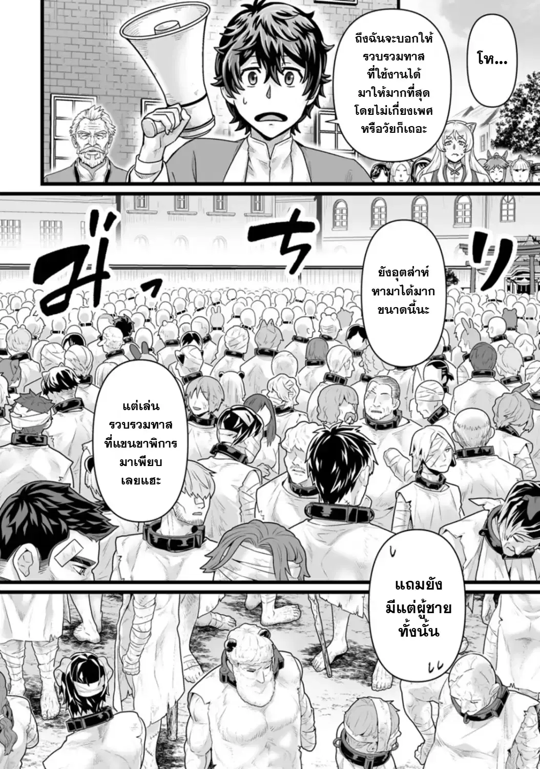 Isekai De Uwamae Hanete Ikiteiku ~Saisei Mahotsukai No Yuru Fuwa Jinzai Haken Seikatsu~ ตอนที่ 27 หน้า 2