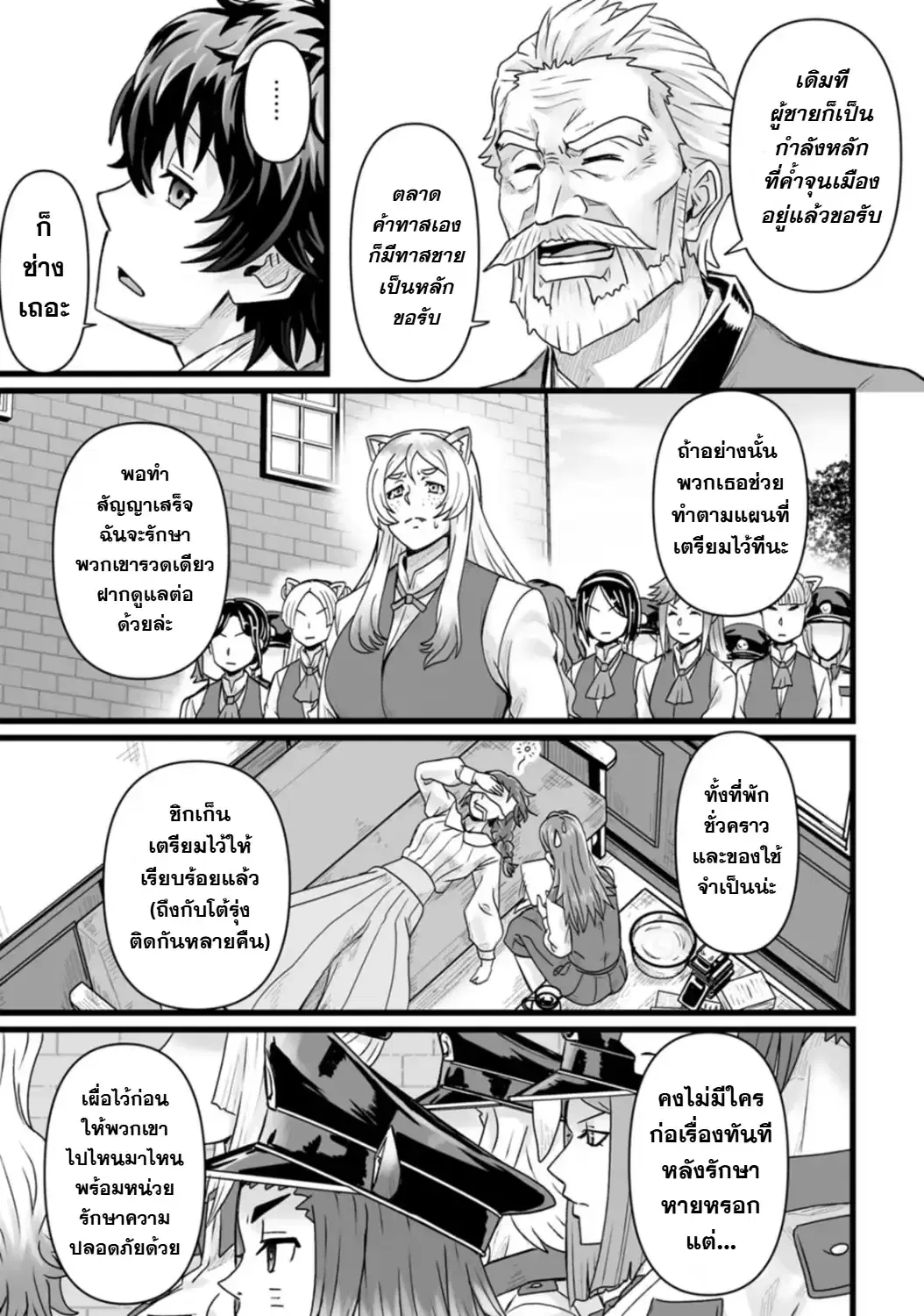 Isekai De Uwamae Hanete Ikiteiku ~Saisei Mahotsukai No Yuru Fuwa Jinzai Haken Seikatsu~ ตอนที่ 27 หน้า 3