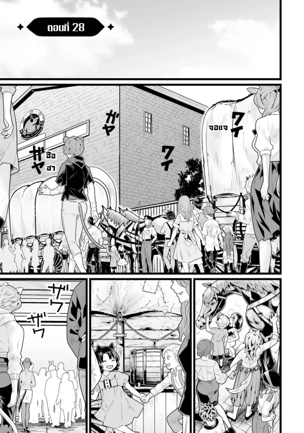 Isekai De Uwamae Hanete Ikiteiku ~Saisei Mahotsukai No Yuru Fuwa Jinzai Haken Seikatsu~ ตอนที่ 28 หน้า 1