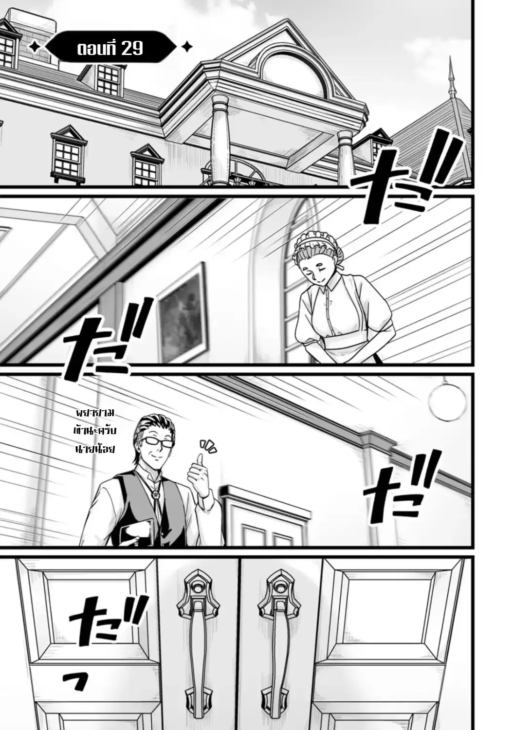 Isekai De Uwamae Hanete Ikiteiku ~Saisei Mahotsukai No Yuru Fuwa Jinzai Haken Seikatsu~ ตอนที่ 29 หน้า 1