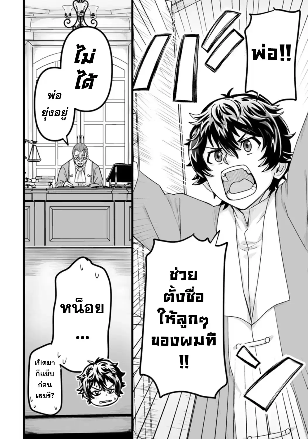 Isekai De Uwamae Hanete Ikiteiku ~Saisei Mahotsukai No Yuru Fuwa Jinzai Haken Seikatsu~ ตอนที่ 29 หน้า 2