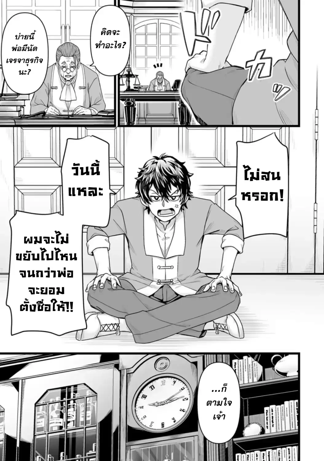 Isekai De Uwamae Hanete Ikiteiku ~Saisei Mahotsukai No Yuru Fuwa Jinzai Haken Seikatsu~ ตอนที่ 29 หน้า 3