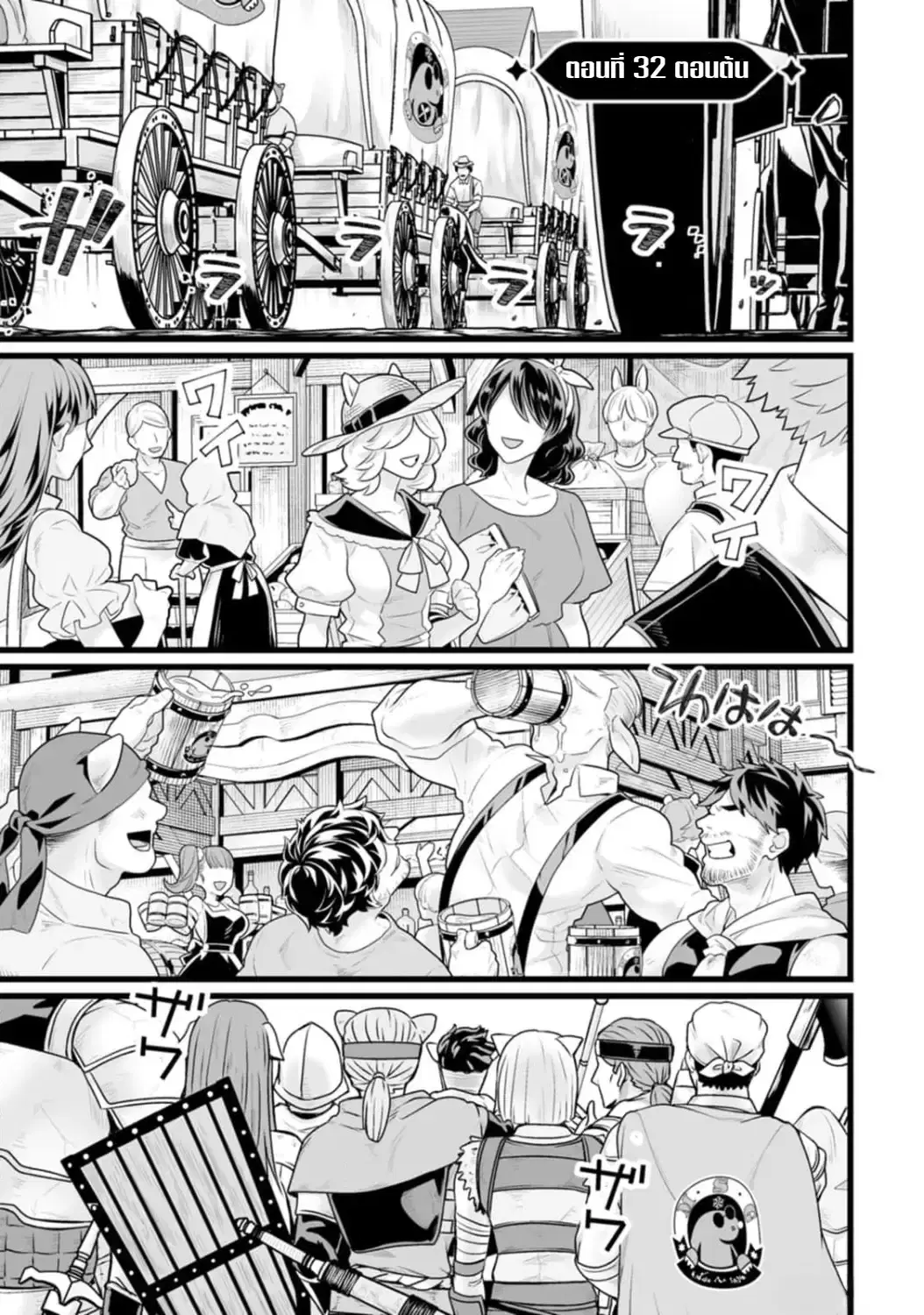 Isekai De Uwamae Hanete Ikiteiku ~Saisei Mahotsukai No Yuru Fuwa Jinzai Haken Seikatsu~ ตอนที่ 32.1 หน้า 1