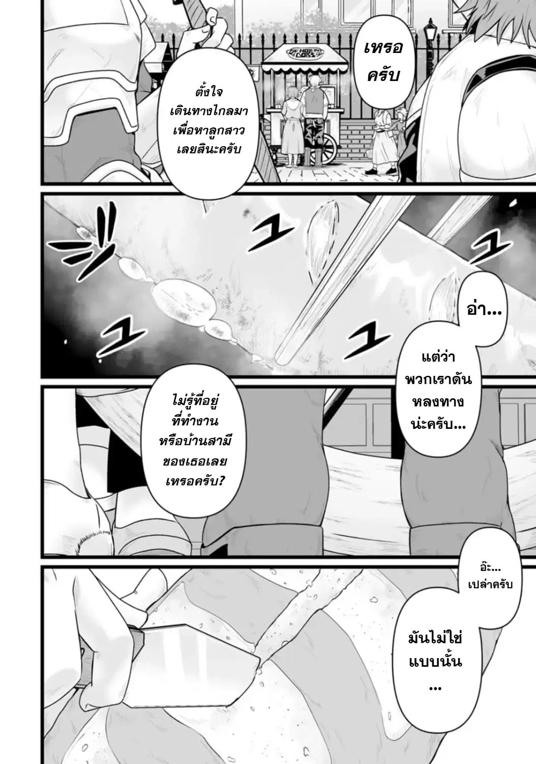 Isekai De Uwamae Hanete Ikiteiku ~Saisei Mahotsukai No Yuru Fuwa Jinzai Haken Seikatsu~ ตอนที่ 32.1 หน้า 2