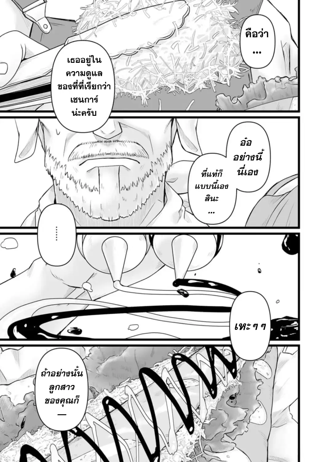 Isekai De Uwamae Hanete Ikiteiku ~Saisei Mahotsukai No Yuru Fuwa Jinzai Haken Seikatsu~ ตอนที่ 32.1 หน้า 3