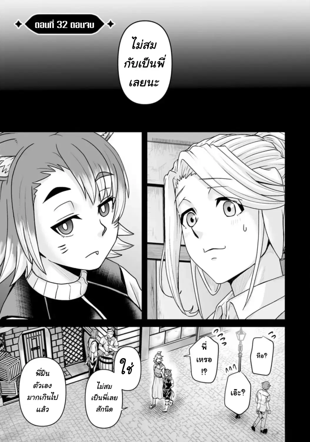 Isekai De Uwamae Hanete Ikiteiku ~Saisei Mahotsukai No Yuru Fuwa Jinzai Haken Seikatsu~ ตอนที่ 32.2 หน้า 1