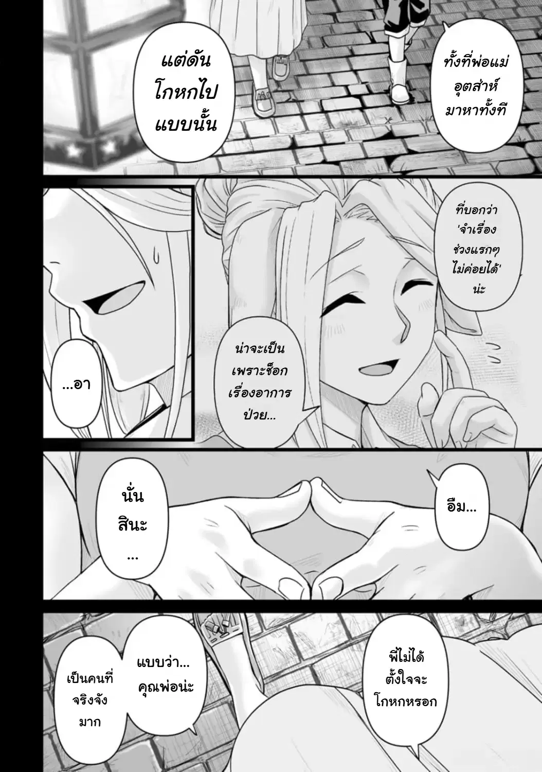 Isekai De Uwamae Hanete Ikiteiku ~Saisei Mahotsukai No Yuru Fuwa Jinzai Haken Seikatsu~ ตอนที่ 32.2 หน้า 2