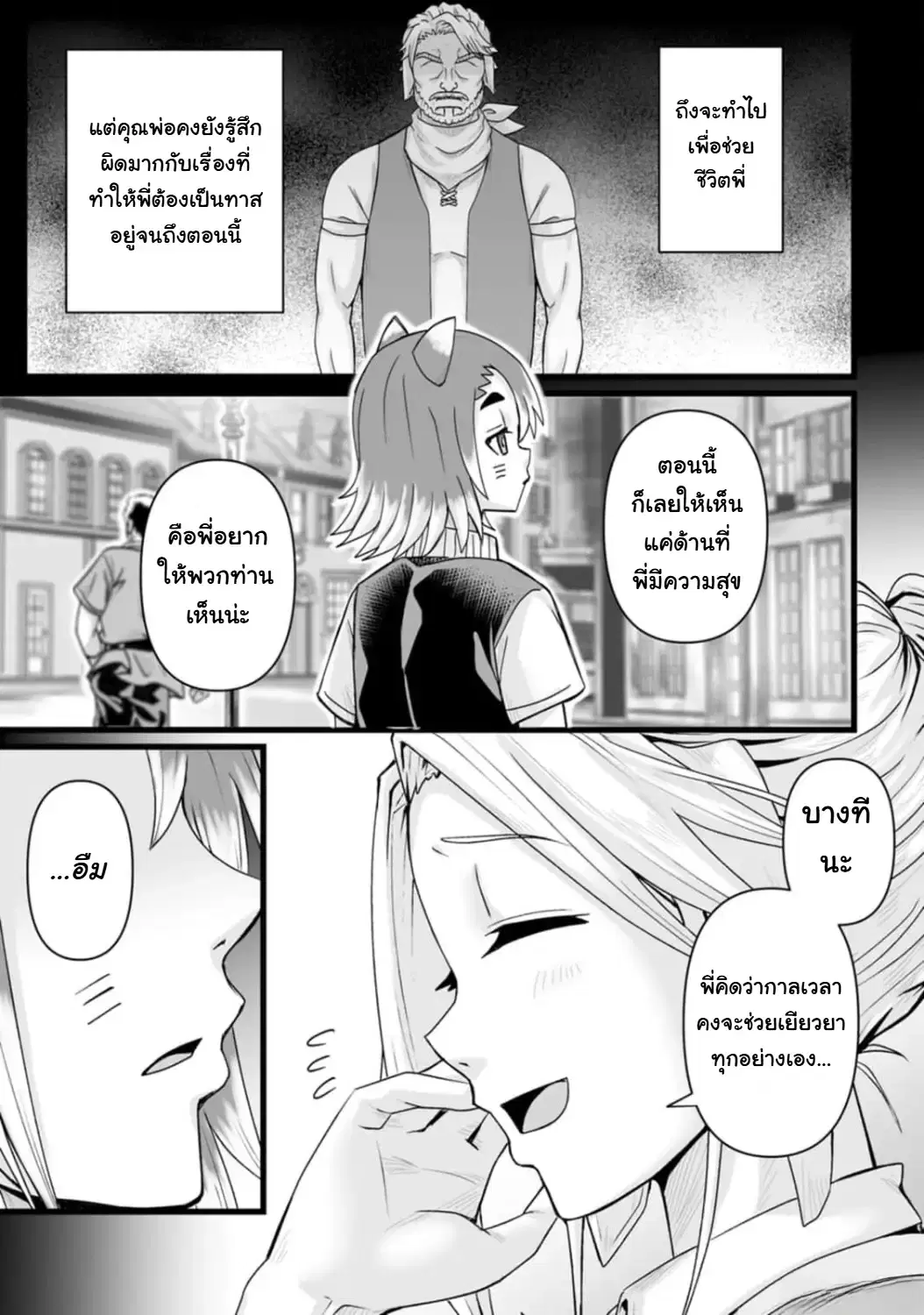 Isekai De Uwamae Hanete Ikiteiku ~Saisei Mahotsukai No Yuru Fuwa Jinzai Haken Seikatsu~ ตอนที่ 32.2 หน้า 3