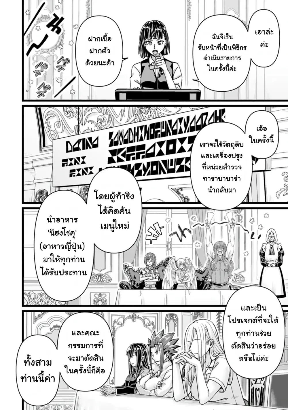 Isekai De Uwamae Hanete Ikiteiku ~Saisei Mahotsukai No Yuru Fuwa Jinzai Haken Seikatsu~ ตอนที่ 33 หน้า 3