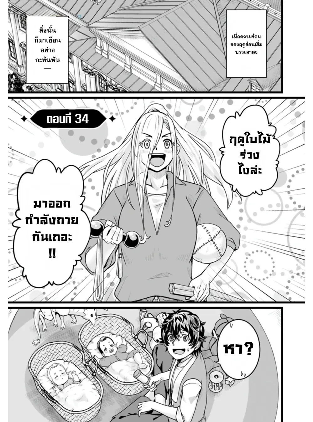 Isekai De Uwamae Hanete Ikiteiku ~Saisei Mahotsukai No Yuru Fuwa Jinzai Haken Seikatsu~ ตอนที่ 34 หน้า 2