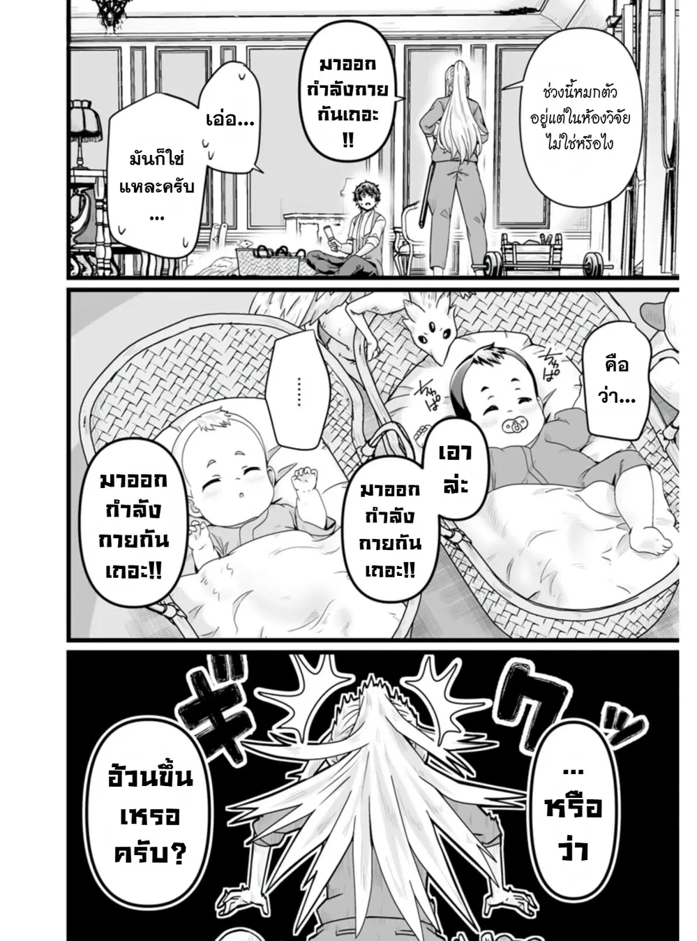 Isekai De Uwamae Hanete Ikiteiku ~Saisei Mahotsukai No Yuru Fuwa Jinzai Haken Seikatsu~ ตอนที่ 34 หน้า 3