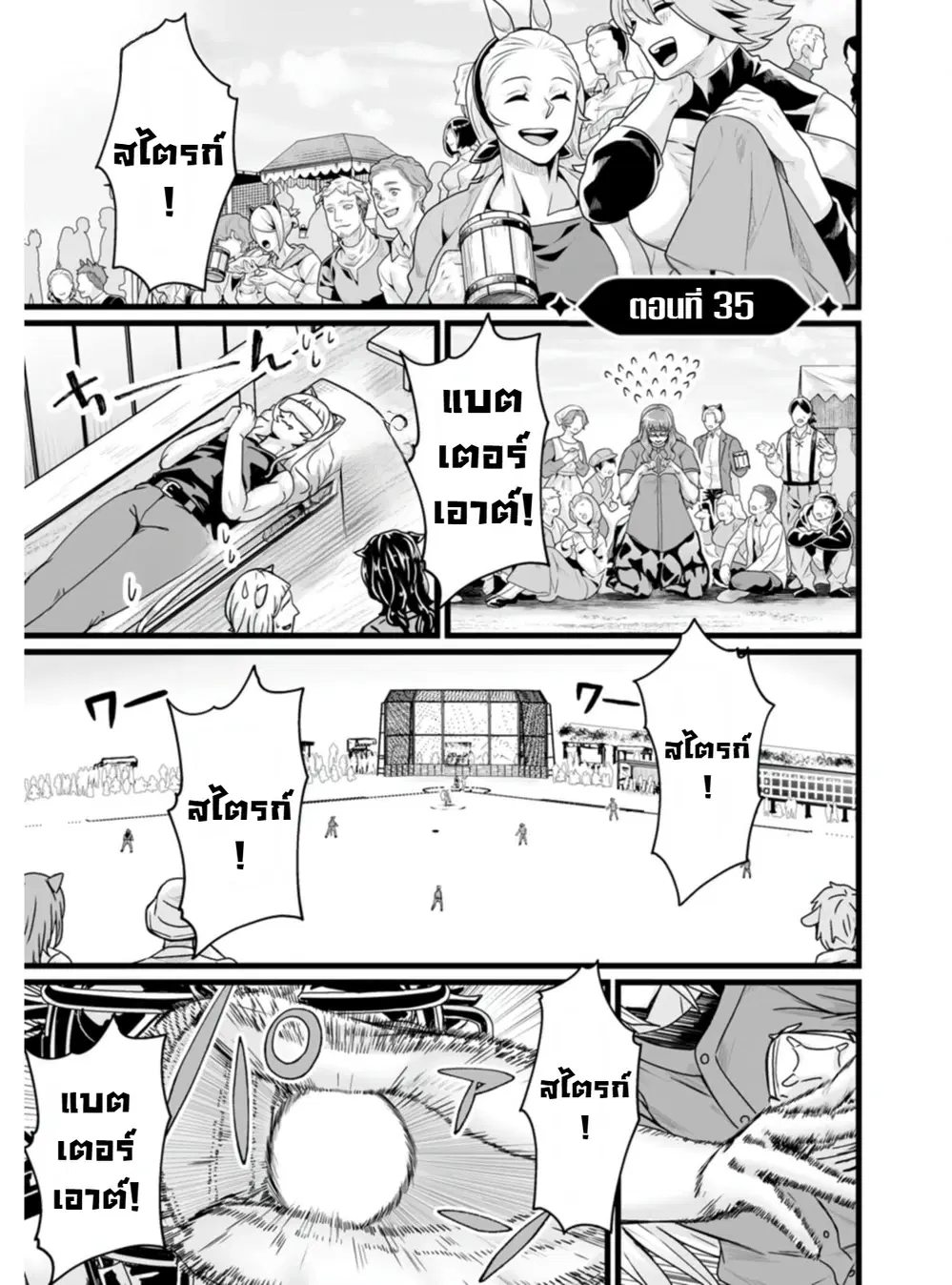 Isekai De Uwamae Hanete Ikiteiku ~Saisei Mahotsukai No Yuru Fuwa Jinzai Haken Seikatsu~ ตอนที่ 35 หน้า 2