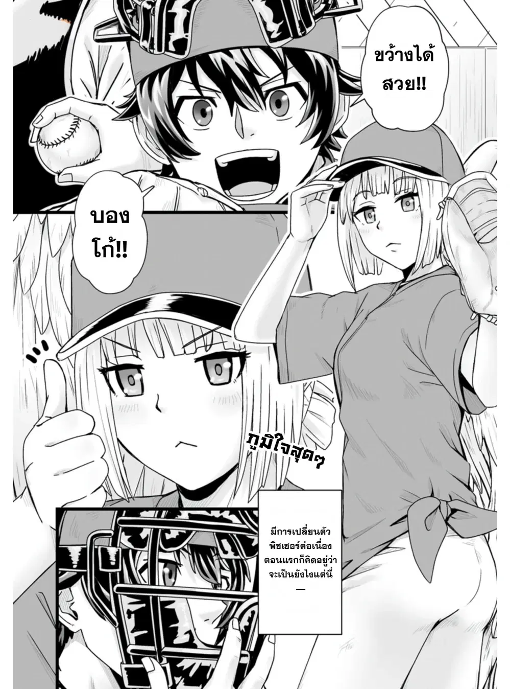 Isekai De Uwamae Hanete Ikiteiku ~Saisei Mahotsukai No Yuru Fuwa Jinzai Haken Seikatsu~ ตอนที่ 35 หน้า 3