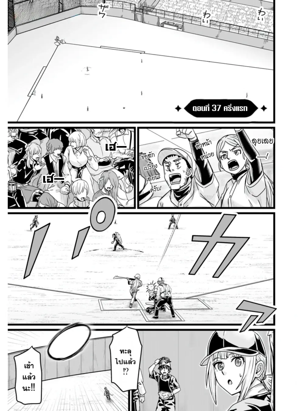 Isekai De Uwamae Hanete Ikiteiku ~Saisei Mahotsukai No Yuru Fuwa Jinzai Haken Seikatsu~ ตอนที่ 37.1 หน้า 2