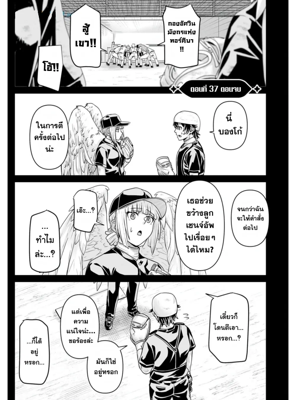 Isekai De Uwamae Hanete Ikiteiku ~Saisei Mahotsukai No Yuru Fuwa Jinzai Haken Seikatsu~ ตอนที่ 37.2 หน้า 2