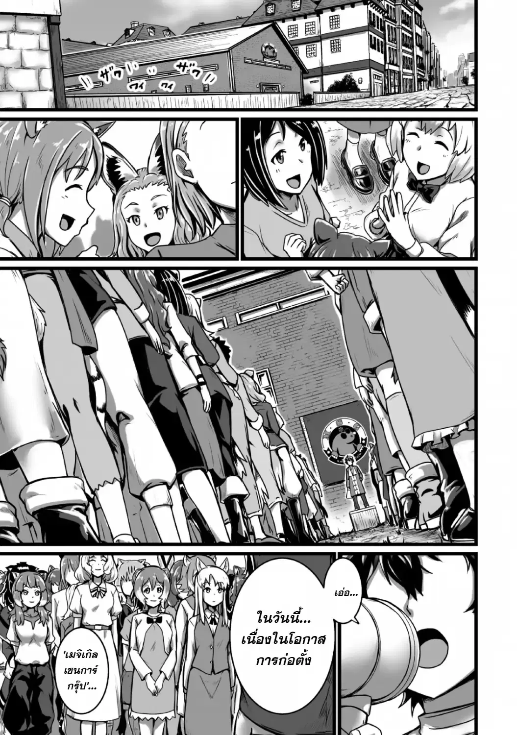 Isekai De Uwamae Hanete Ikiteiku ~Saisei Mahotsukai No Yuru Fuwa Jinzai Haken Seikatsu~ ตอนที่ 4 หน้า 1