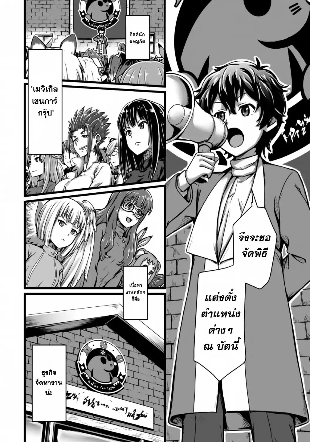 Isekai De Uwamae Hanete Ikiteiku ~Saisei Mahotsukai No Yuru Fuwa Jinzai Haken Seikatsu~ ตอนที่ 4 หน้า 2