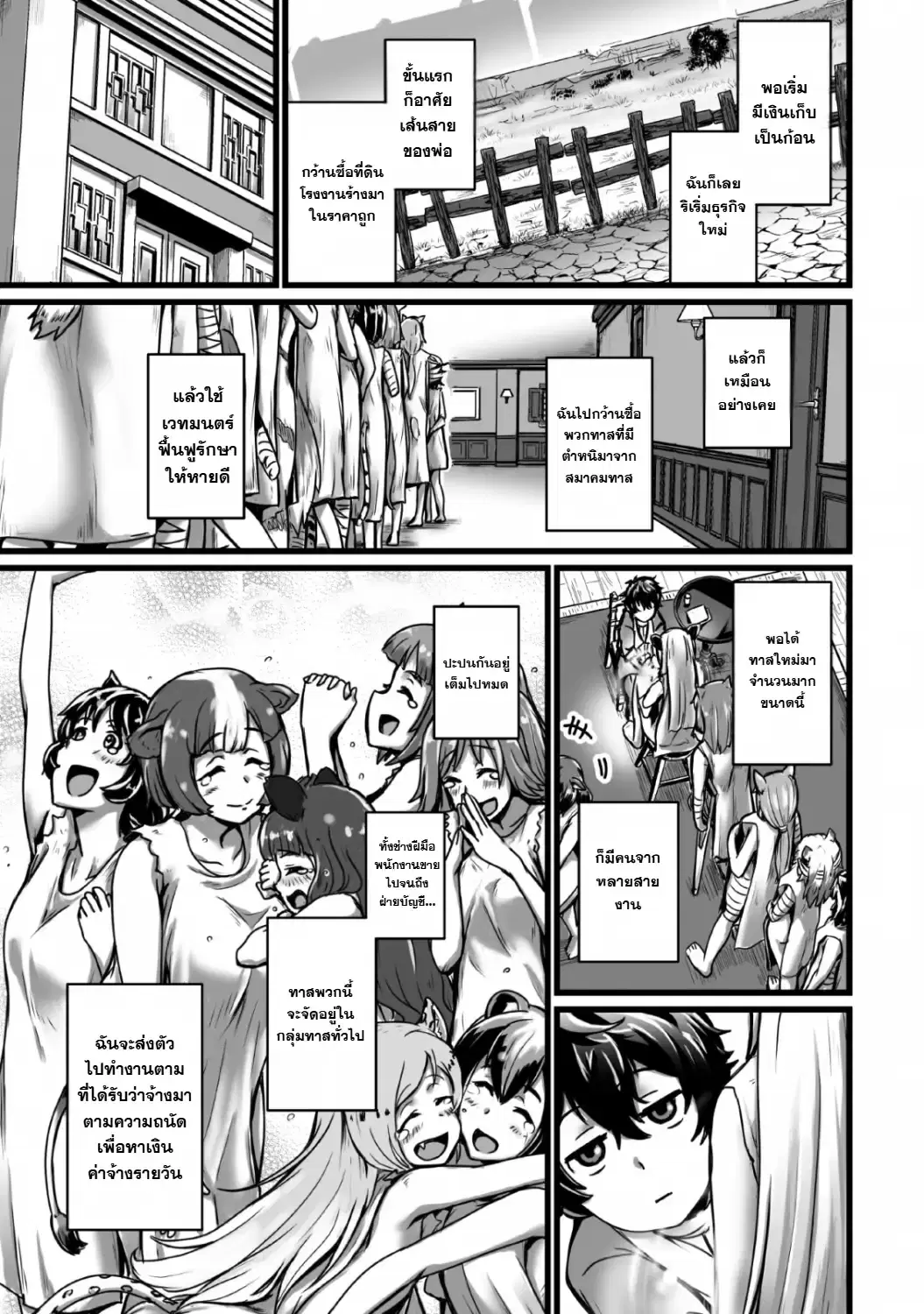 Isekai De Uwamae Hanete Ikiteiku ~Saisei Mahotsukai No Yuru Fuwa Jinzai Haken Seikatsu~ ตอนที่ 4 หน้า 3