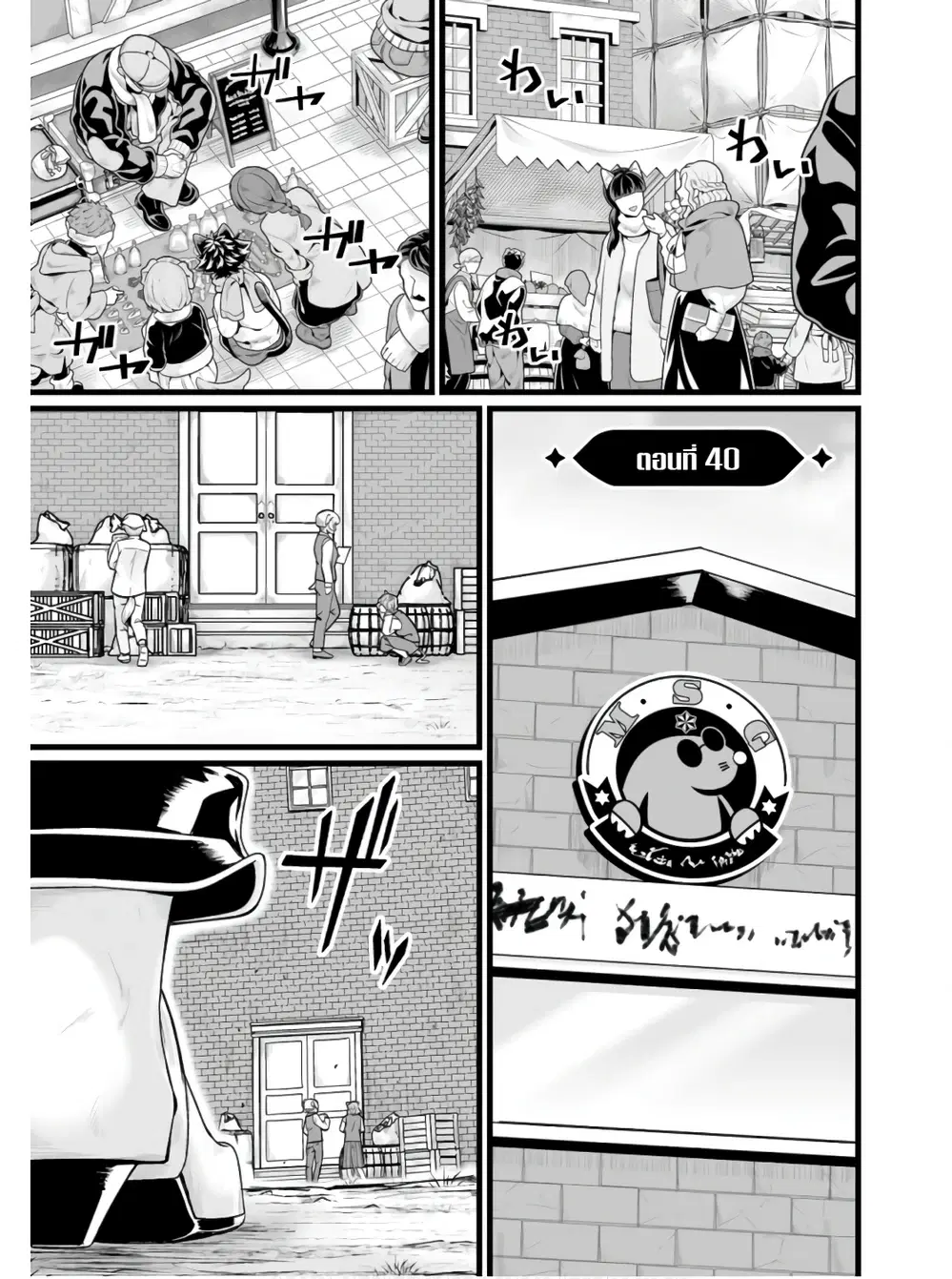 Isekai De Uwamae Hanete Ikiteiku ~Saisei Mahotsukai No Yuru Fuwa Jinzai Haken Seikatsu~ ตอนที่ 40 หน้า 3