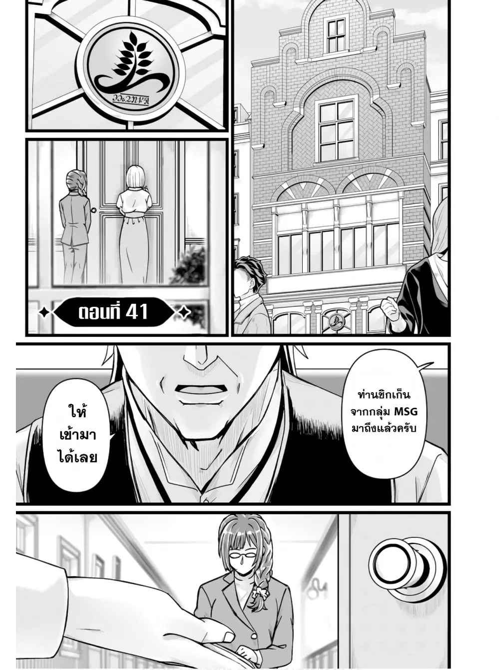 Isekai De Uwamae Hanete Ikiteiku ~Saisei Mahotsukai No Yuru Fuwa Jinzai Haken Seikatsu~ ตอนที่ 41 หน้า 2