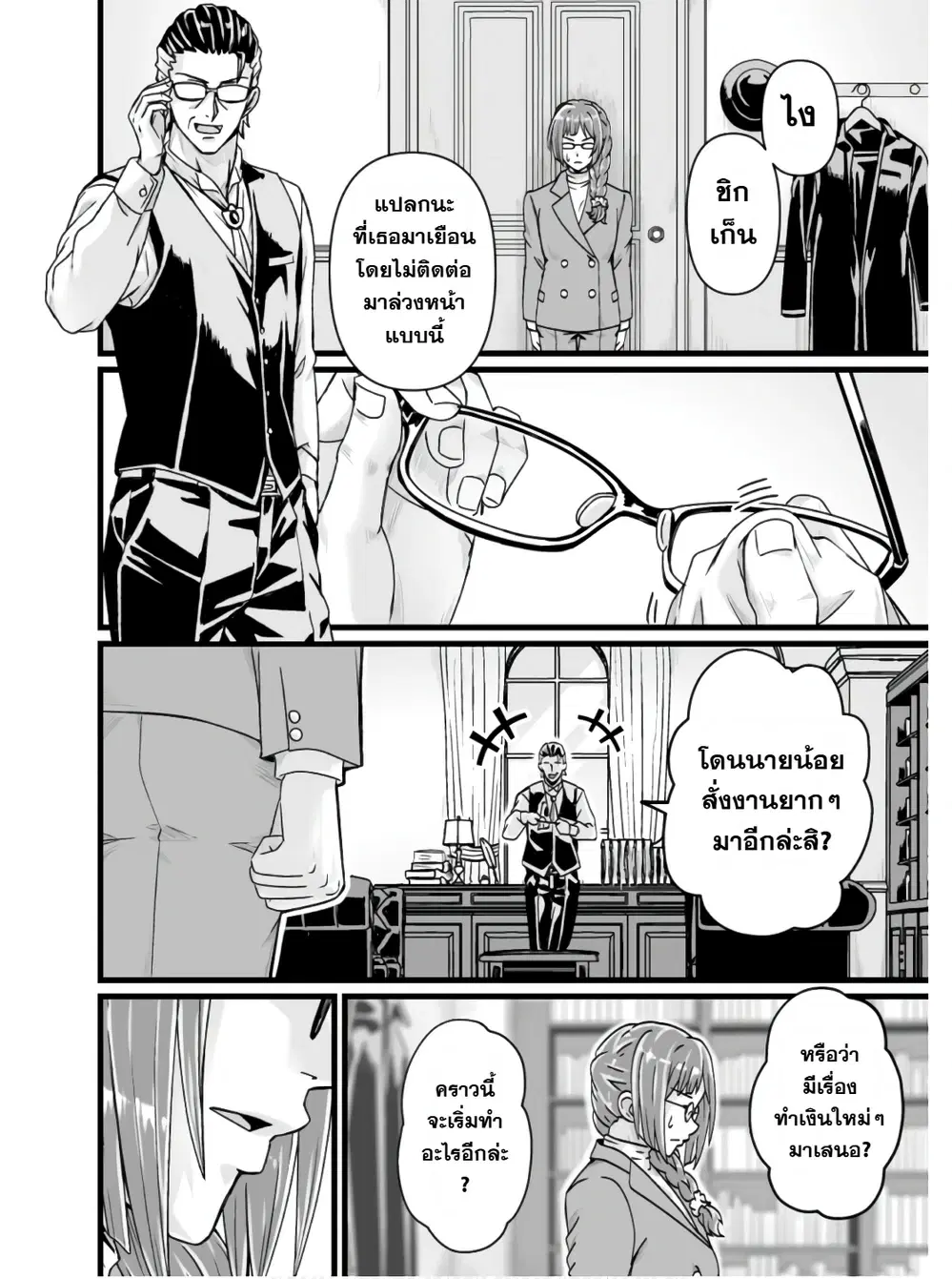 Isekai De Uwamae Hanete Ikiteiku ~Saisei Mahotsukai No Yuru Fuwa Jinzai Haken Seikatsu~ ตอนที่ 41 หน้า 3