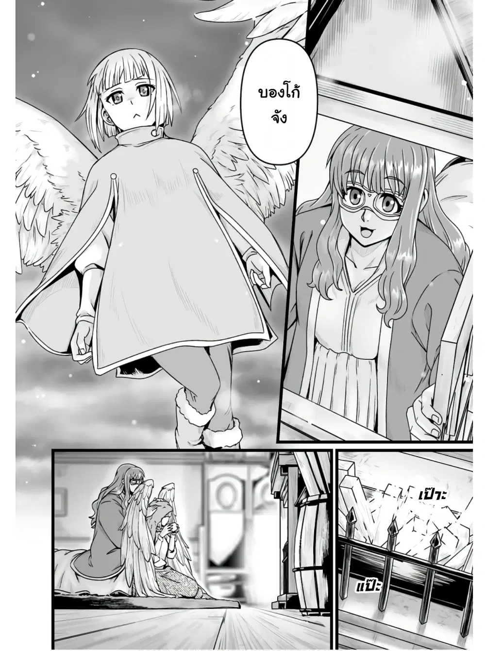 Isekai De Uwamae Hanete Ikiteiku ~Saisei Mahotsukai No Yuru Fuwa Jinzai Haken Seikatsu~ ตอนที่ 42 หน้า 3