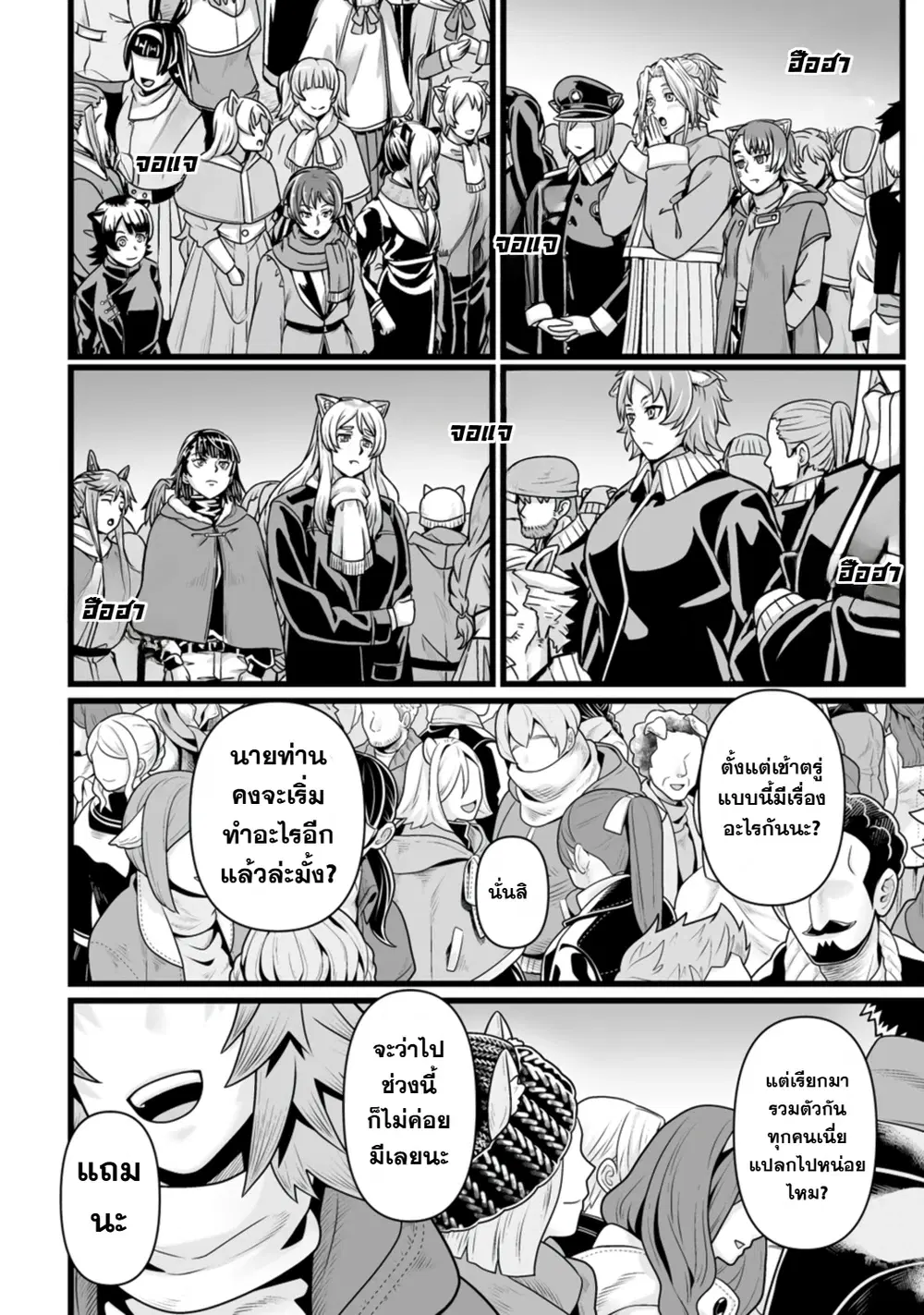 Isekai De Uwamae Hanete Ikiteiku ~Saisei Mahotsukai No Yuru Fuwa Jinzai Haken Seikatsu~ ตอนที่ 44 หน้า 3