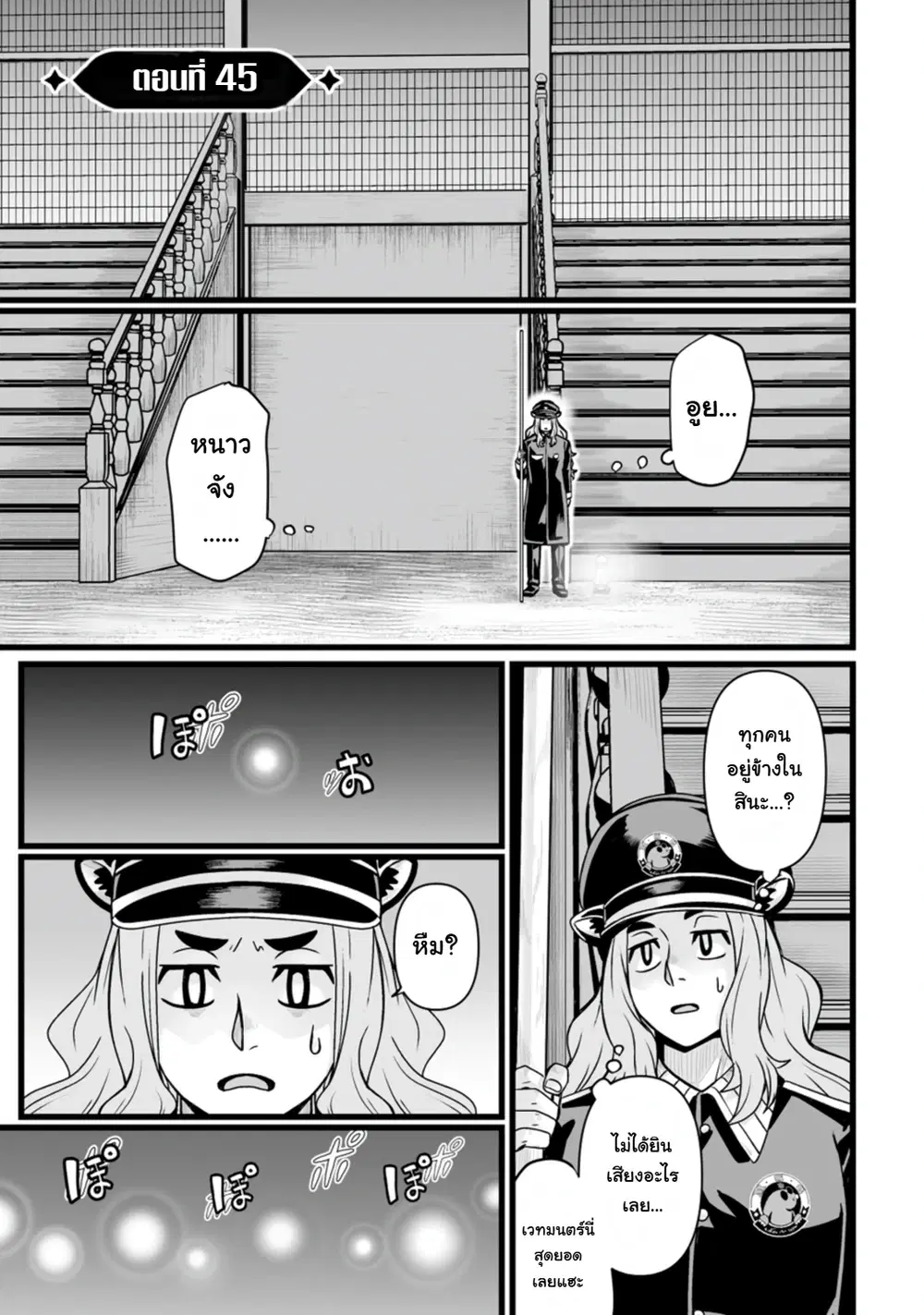 Isekai De Uwamae Hanete Ikiteiku ~Saisei Mahotsukai No Yuru Fuwa Jinzai Haken Seikatsu~ ตอนที่ 45 หน้า 3