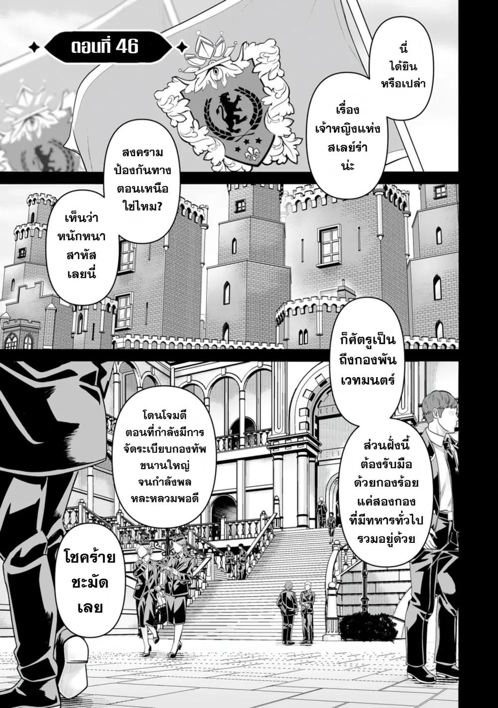 Isekai De Uwamae Hanete Ikiteiku ~Saisei Mahotsukai No Yuru Fuwa Jinzai Haken Seikatsu~ ตอนที่ 46 หน้า 3
