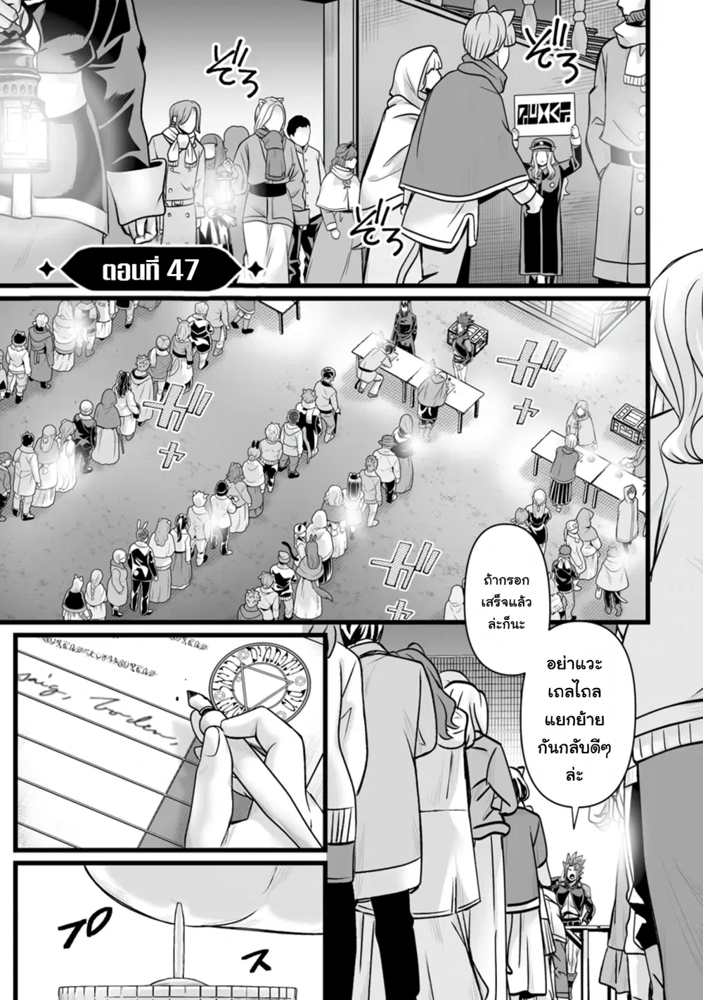 Isekai De Uwamae Hanete Ikiteiku ~Saisei Mahotsukai No Yuru Fuwa Jinzai Haken Seikatsu~ ตอนที่ 47 หน้า 3