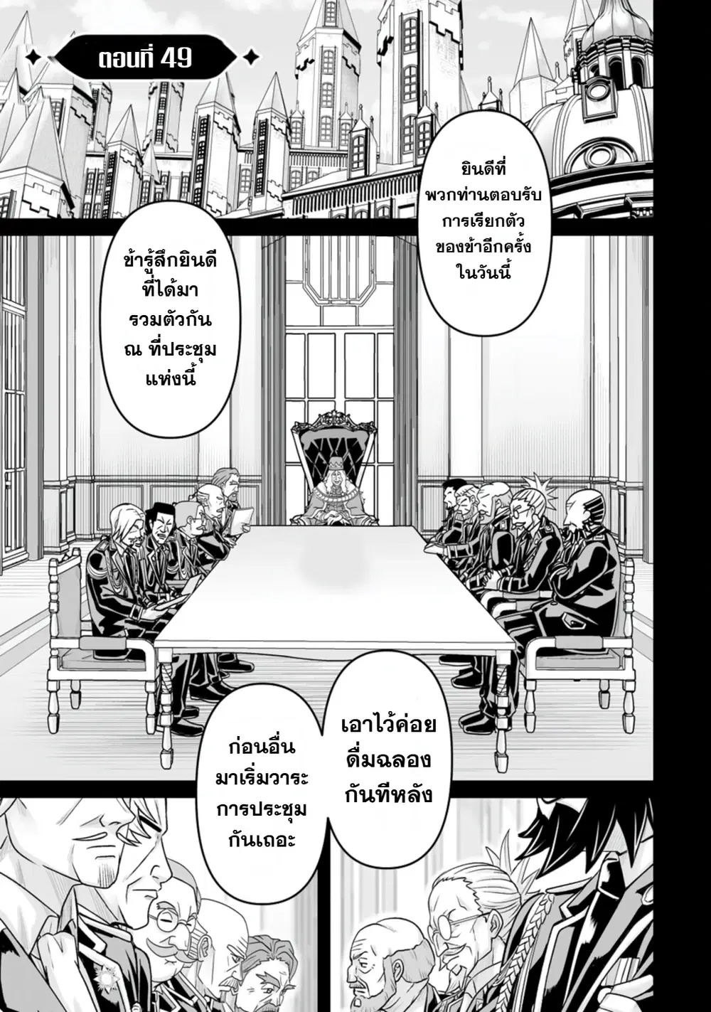 Isekai De Uwamae Hanete Ikiteiku ~Saisei Mahotsukai No Yuru Fuwa Jinzai Haken Seikatsu~ ตอนที่ 49 หน้า 2