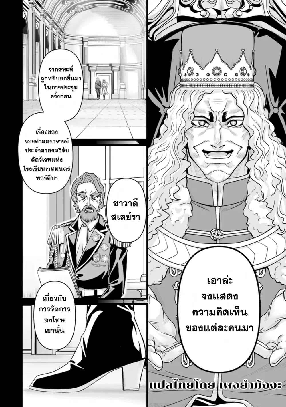 Isekai De Uwamae Hanete Ikiteiku ~Saisei Mahotsukai No Yuru Fuwa Jinzai Haken Seikatsu~ ตอนที่ 49 หน้า 3