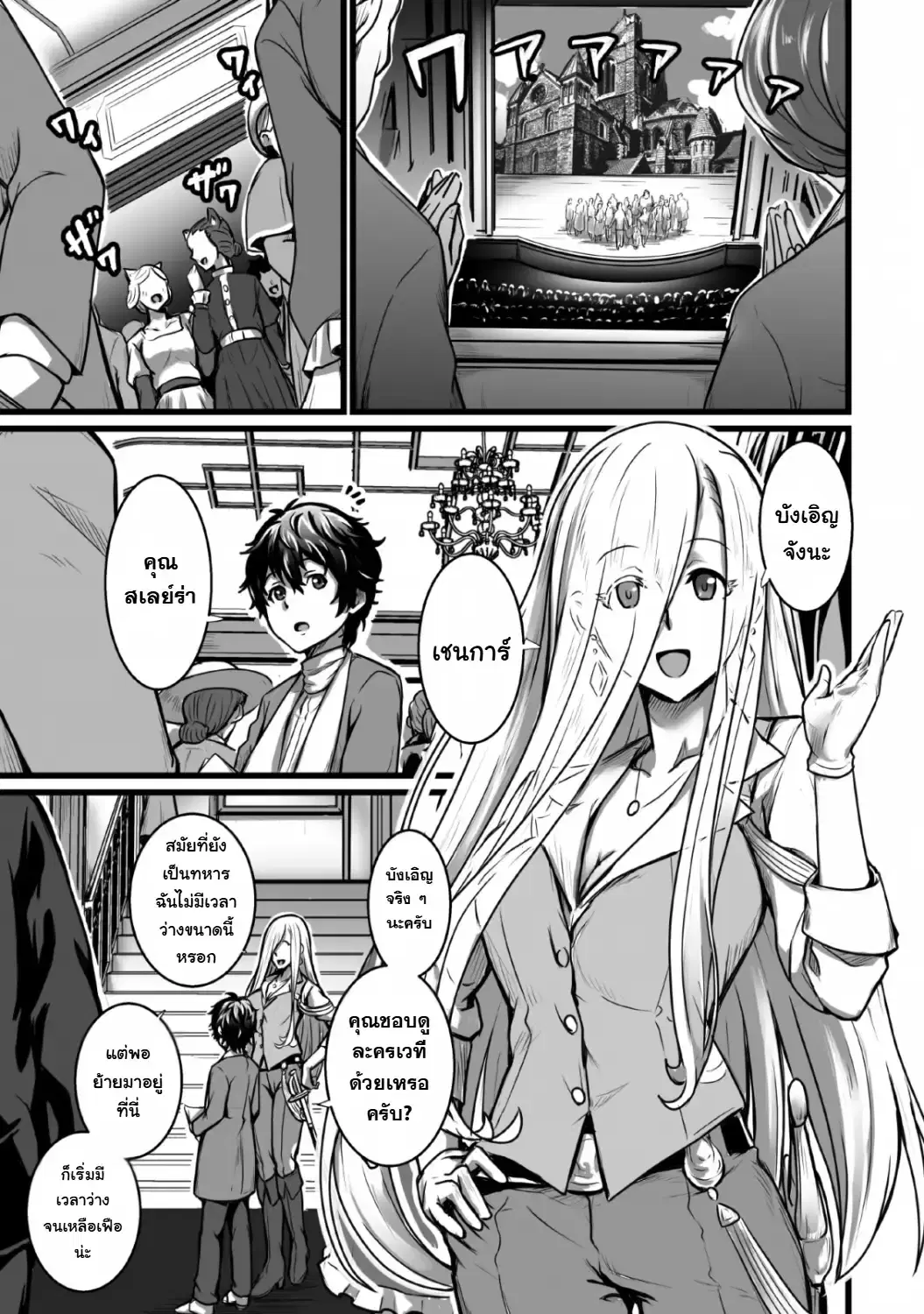 Isekai De Uwamae Hanete Ikiteiku ~Saisei Mahotsukai No Yuru Fuwa Jinzai Haken Seikatsu~ ตอนที่ 5 หน้า 1