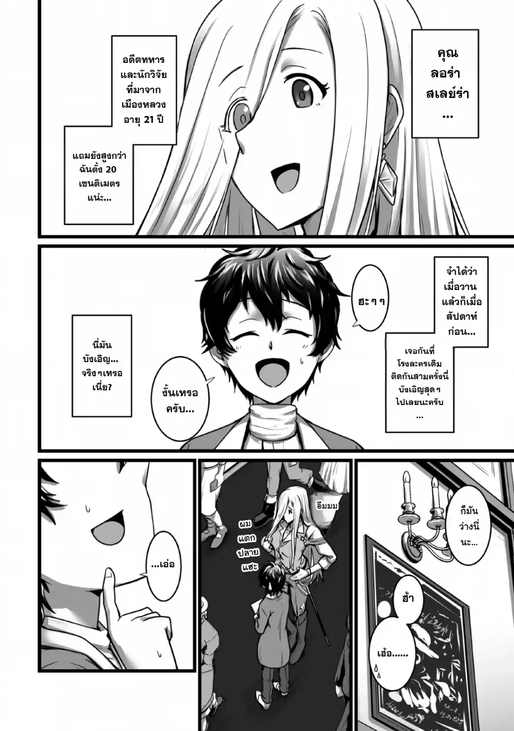 Isekai De Uwamae Hanete Ikiteiku ~Saisei Mahotsukai No Yuru Fuwa Jinzai Haken Seikatsu~ ตอนที่ 5 หน้า 2
