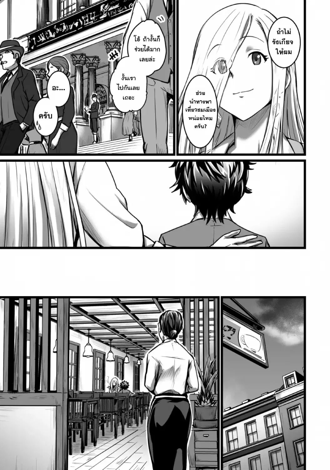 Isekai De Uwamae Hanete Ikiteiku ~Saisei Mahotsukai No Yuru Fuwa Jinzai Haken Seikatsu~ ตอนที่ 5 หน้า 3