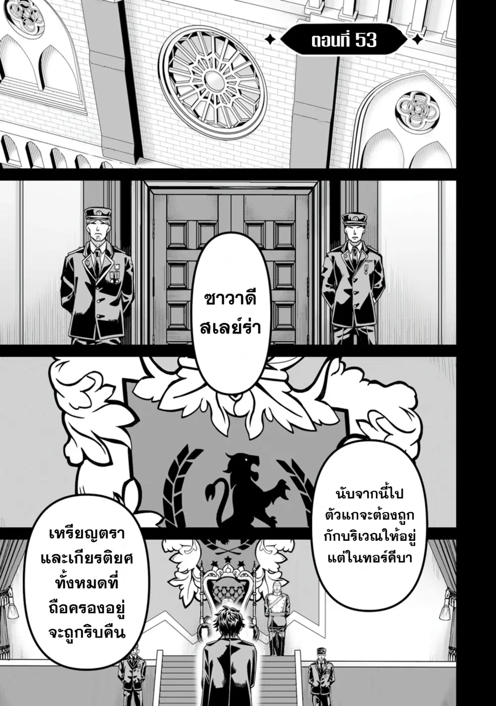 Isekai De Uwamae Hanete Ikiteiku ~Saisei Mahotsukai No Yuru Fuwa Jinzai Haken Seikatsu~ ตอนที่ 53 หน้า 2