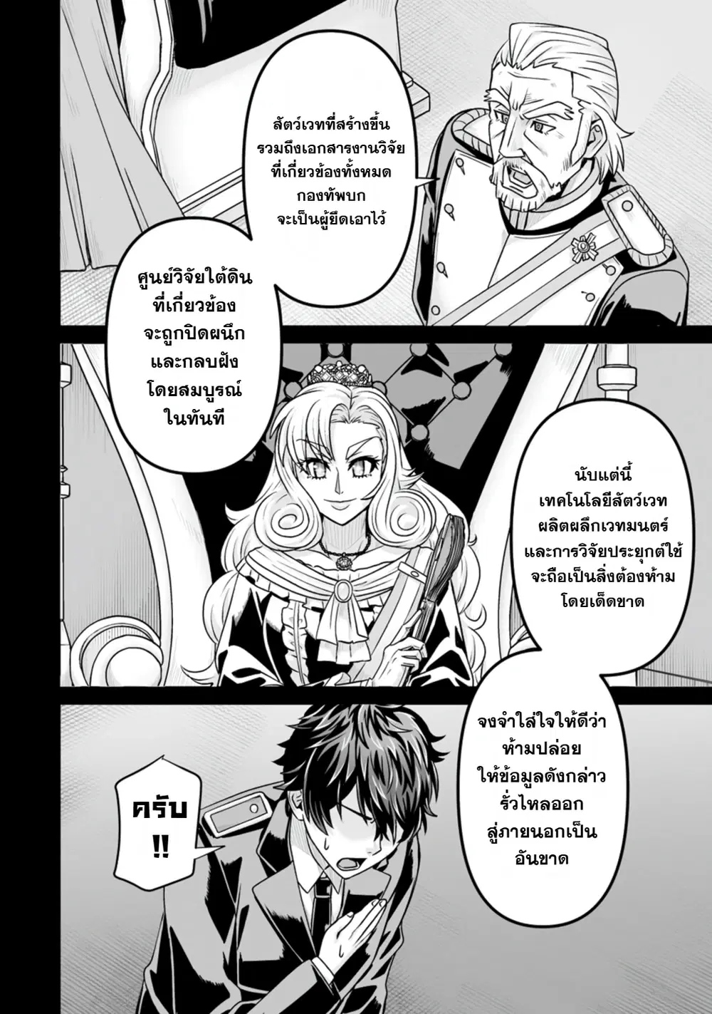 Isekai De Uwamae Hanete Ikiteiku ~Saisei Mahotsukai No Yuru Fuwa Jinzai Haken Seikatsu~ ตอนที่ 53 หน้า 3