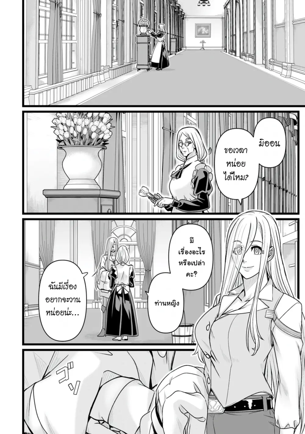 Isekai De Uwamae Hanete Ikiteiku ~Saisei Mahotsukai No Yuru Fuwa Jinzai Haken Seikatsu~ ตอนที่ 54 หน้า 3