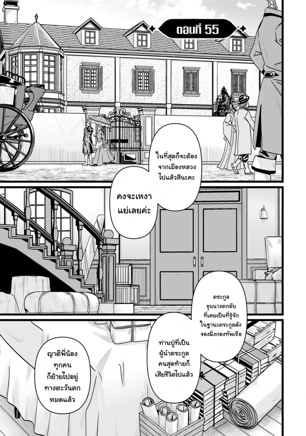 Isekai De Uwamae Hanete Ikiteiku ~Saisei Mahotsukai No Yuru Fuwa Jinzai Haken Seikatsu~ ตอนที่ 55 หน้า 2