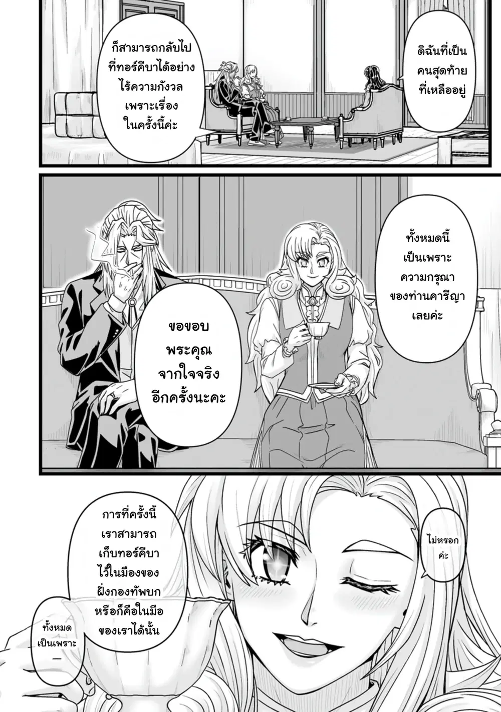 Isekai De Uwamae Hanete Ikiteiku ~Saisei Mahotsukai No Yuru Fuwa Jinzai Haken Seikatsu~ ตอนที่ 55 หน้า 3