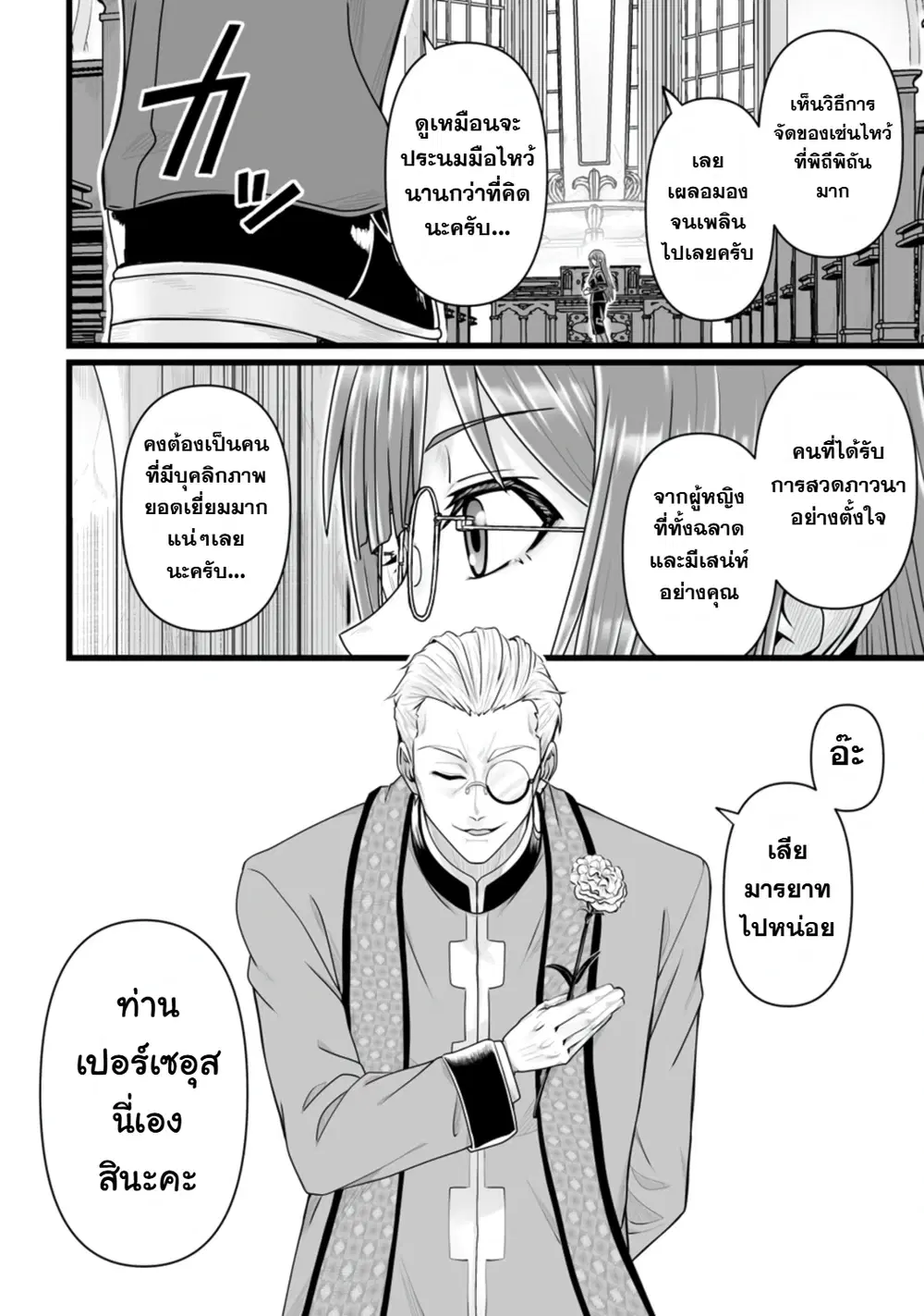 Isekai De Uwamae Hanete Ikiteiku ~Saisei Mahotsukai No Yuru Fuwa Jinzai Haken Seikatsu~ ตอนที่ 56 หน้า 3